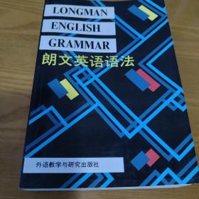 朗文英语语法