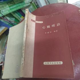 心脏听诊