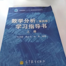 数学分析学习指导书