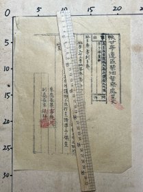 陕甘宁边区禁烟督察处呈文143陕甘宁边区陕北延安资料文献苏维埃革命根据地抗日战争时期解放战争时期法令条例