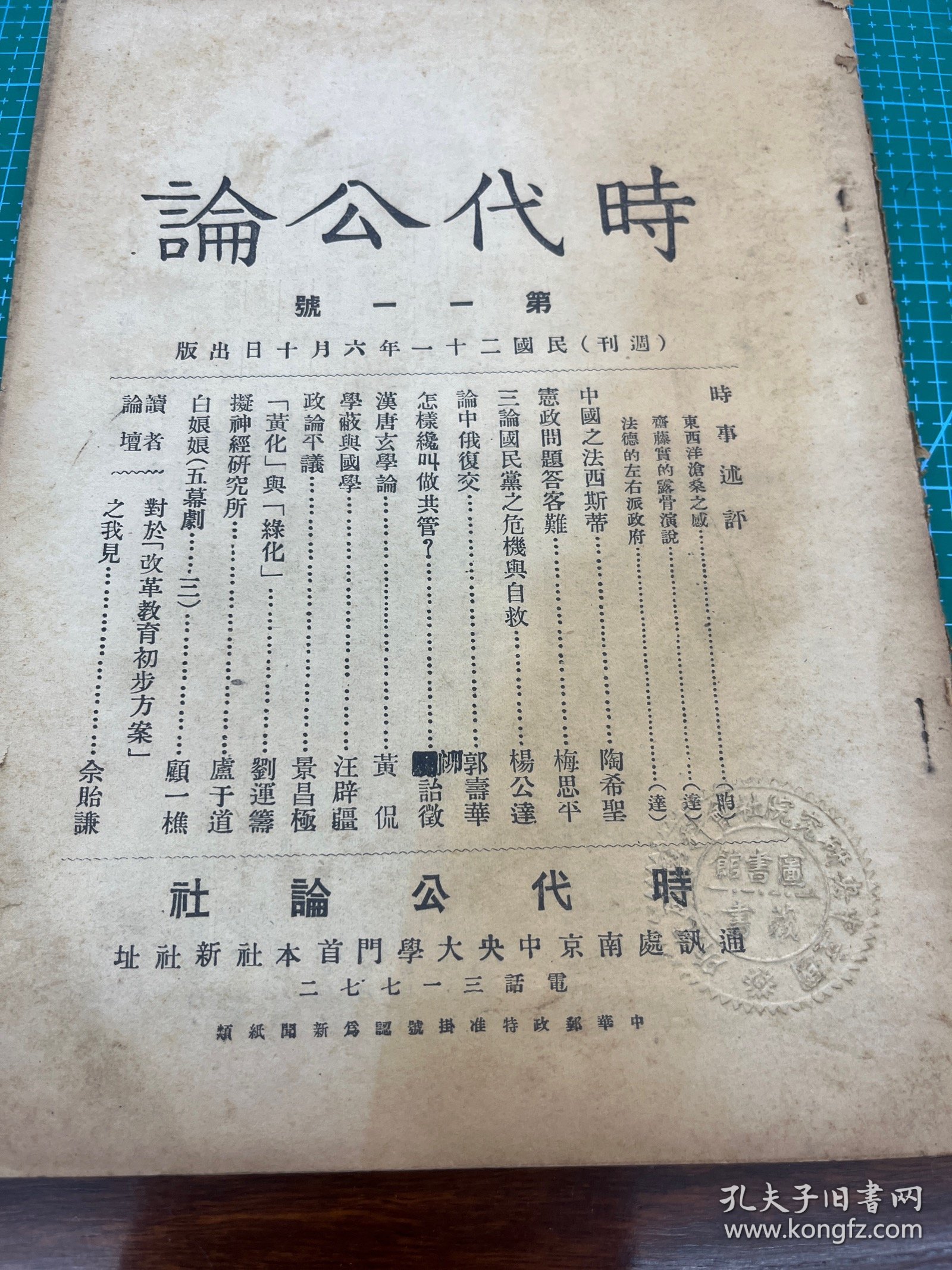 550时代公论第十一号，汉唐玄学论