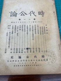 550时代公论第十一号，汉唐玄学论