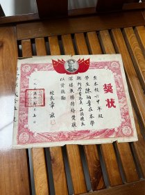 1955年，华东纺织职工子弟学校，学习奖状一张，折叠发货