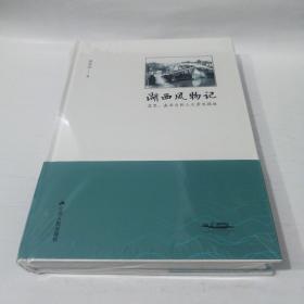 湖西风物记:湟里、嘉泽自然人文景观揽胜，未开封