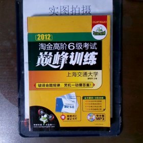 淘金高阶6级考试巅峰训练