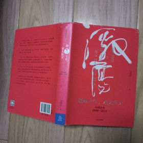 激荡十年 水大鱼大