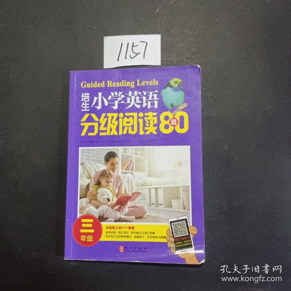 培生小学英语分级阅读（三年级）