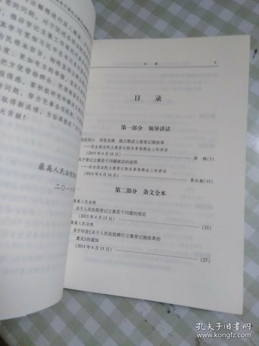 最高人民法院关于登记立案司法解释理解与适用