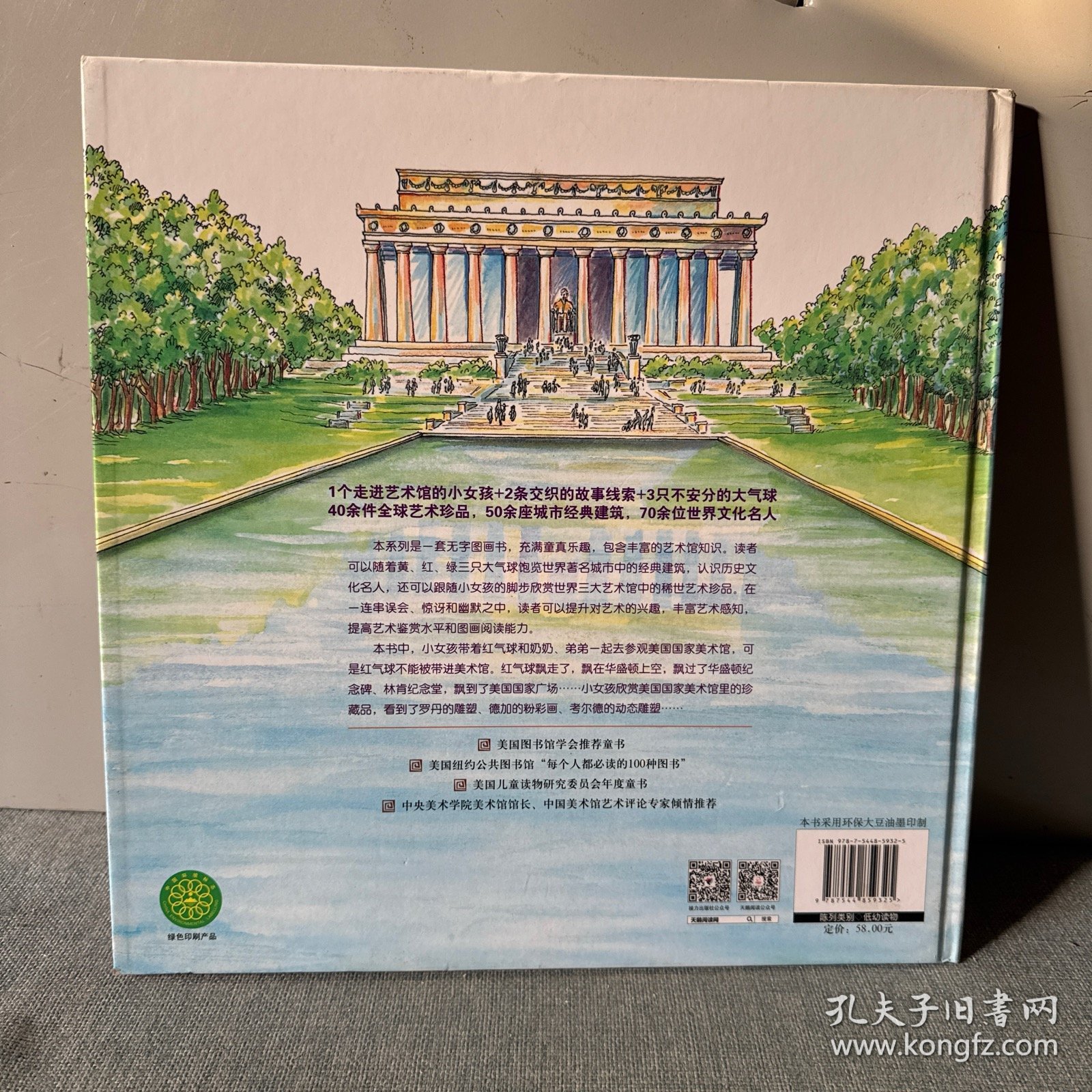 你不能带红气球进美国国家美术馆 美国杰奎琳·普莱斯·韦茨曼 著