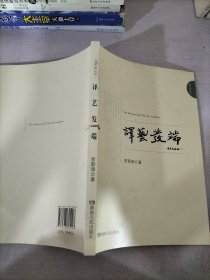 译艺发端