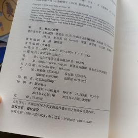 教练式管理：心理资本时代，企业适应和创造未来的智慧