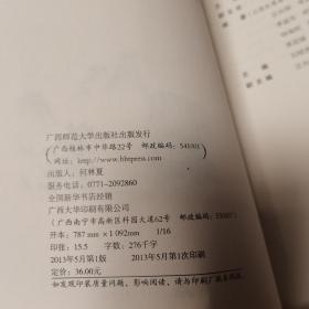 广西政府参事文史馆员丛书：三余集