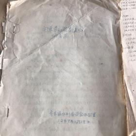 1957-59年齐东县、邹平县水利局材料：齐东县关于开展劳动竞赛的意见、刘春家虹吸工程宣传提纲手摇空中运输器图解；邹平县平地正畦技术课本、水文计算测验名词解释5份材料