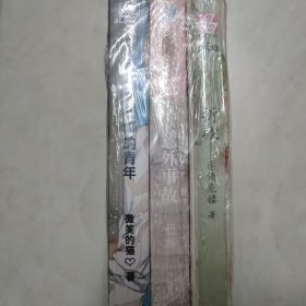 像我这样无害的青年：微笑的猫短篇小说集