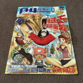 爱漫志 海贼王最新画集赏析