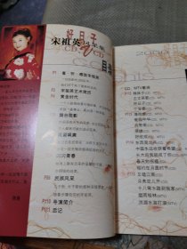 好日子:宋祖英风采集