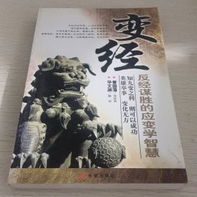 变经