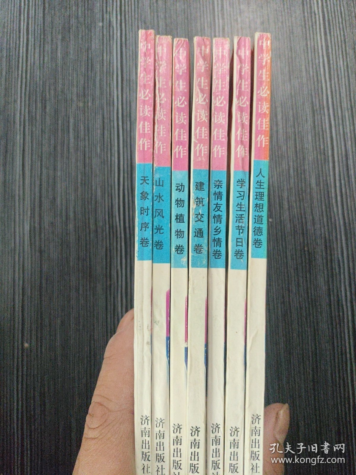 中学生：必读佳作1234567 全七册合售