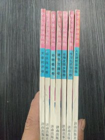 中学生：必读佳作1234567 全七册合售