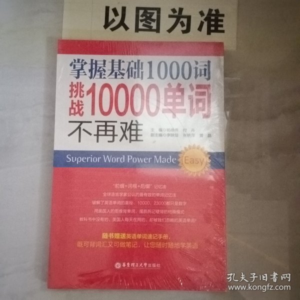 掌握基础1000词，挑战10000单词不再难