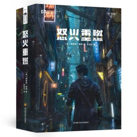 怒火重燃(新版)
