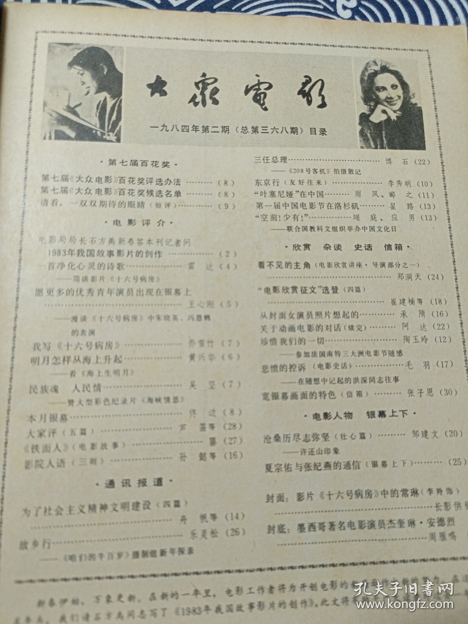 大众电影 1984年2月号