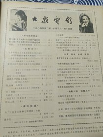 大众电影 1984年2月号