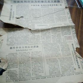 泉州报1966年9月1日（第一版毛主席和林彪图、林彪讲话）～内有毛主席接见红卫兵革命师生／林彪和周恩来讲话
等内容