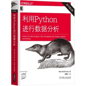 利用Python进行数据分析（原书第2版）