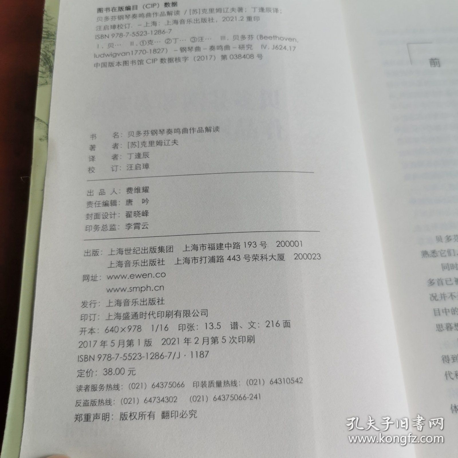贝多芬钢琴奏鸣曲作品解读