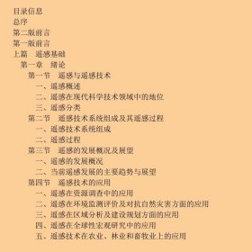 遥感基础与应用