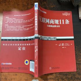 互联网商规11条：互联网品牌圣经