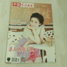 中国家庭医生(2019.11/上/)