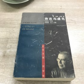 存在与虚无