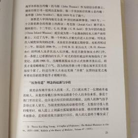 新史学&多元对话系列·再造“病人”：中西医冲突下的空间政治（1832-1985）（第2版）