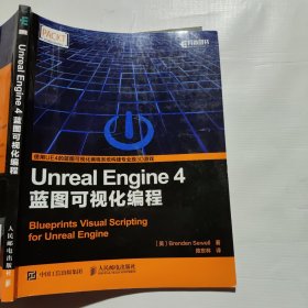 Unreal Engine 4蓝图可视化编程