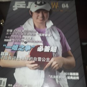 乒乓世界 2010 4 （无海报）