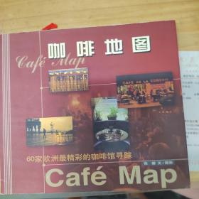 张耀作品系列（全二册）打开咖啡馆的门 咖啡地图