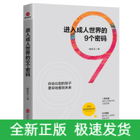 进入成人世界的9个密码