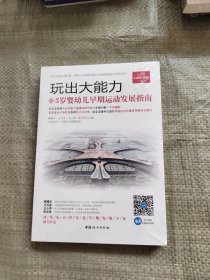 正版塑封 玩出大能力