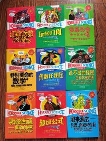经典数学系列·可怕的科学 9册合售:1.你真的会+－×÷吗？2.玩转几何 3.绝望的分数4.逃不出的怪圈-圆和其他图形5.寻找你的幸运星-概率的秘密6.超级公式7.测来测去-长度、面积和体积8.特别要命的数学9.代数任我行