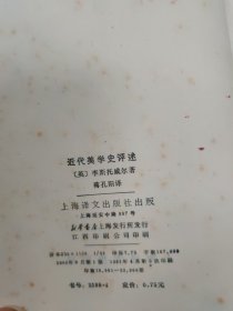 近代美学史评述