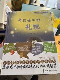 小田鱼的好朋友全球重要农业文化遗产故事绘本 4册