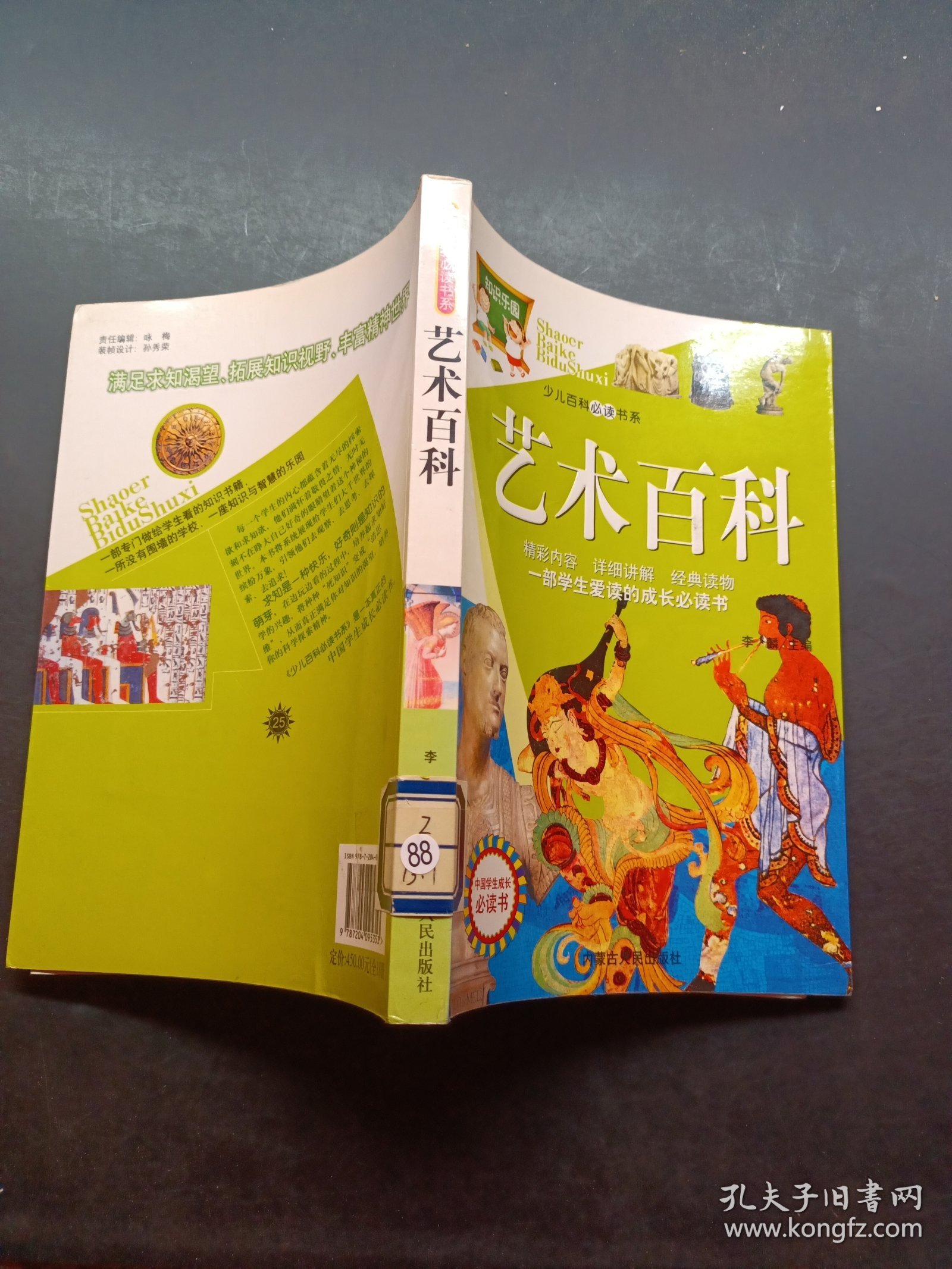艺术百科