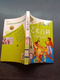 艺术百科