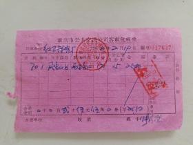 重庆市公共交通公司客车包车票
