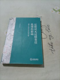 過錯對無過錯責(zé)任范圍的影響：基于侵權(quán)法的思考