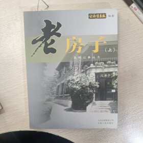 老房子.上