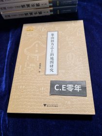 象山旧方志上的地图研究-226
