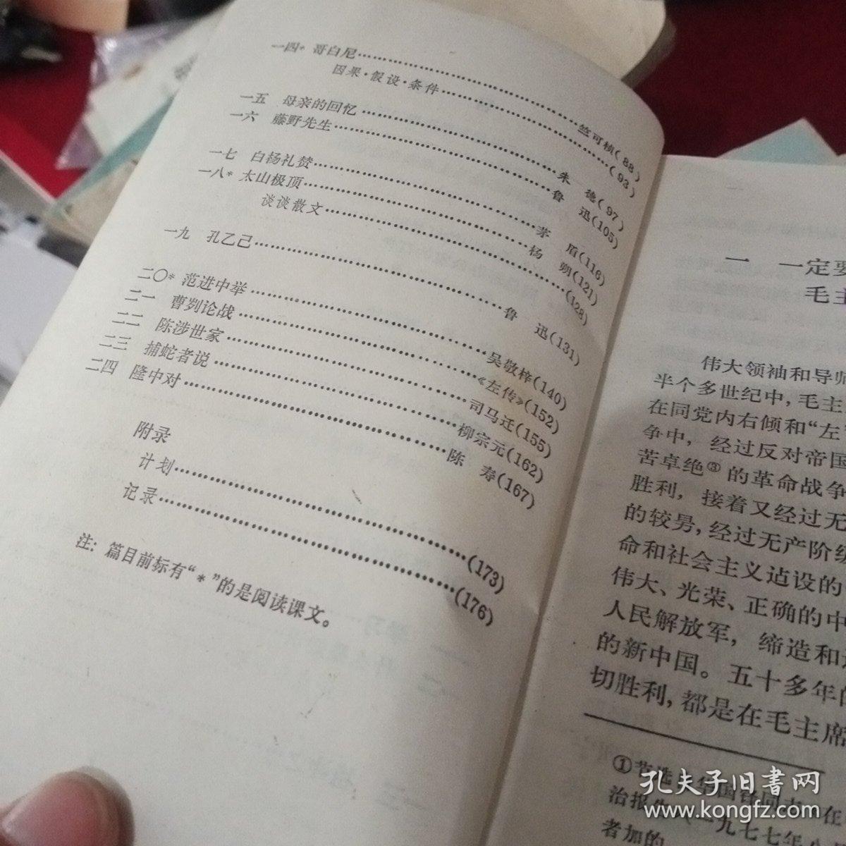 全日制十年制学校初中课本语文第二.四.五.六册